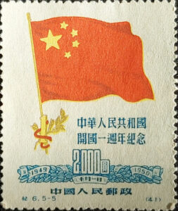 中華人民共和國開國一週年記念2000圓