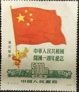 中華人民共和國開國一週年記念5000圓