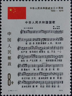 中華人民共和國國歌