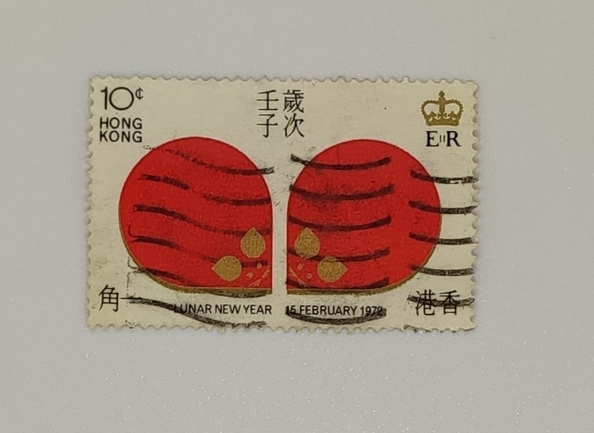 香港郵票 Lunar New Year 15 February 1972