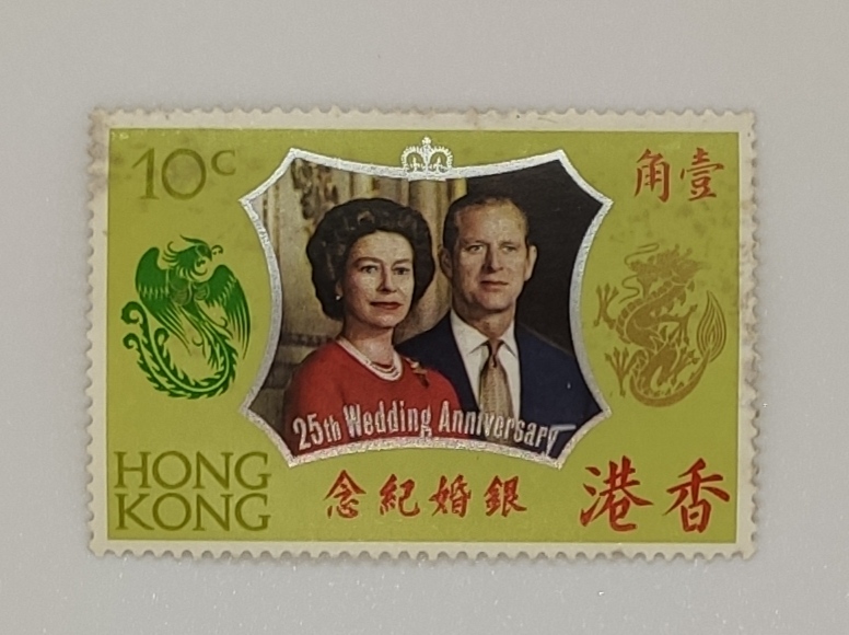 香港銀婚記念郵票