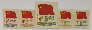 中華人民共和國開國週年記念一套
