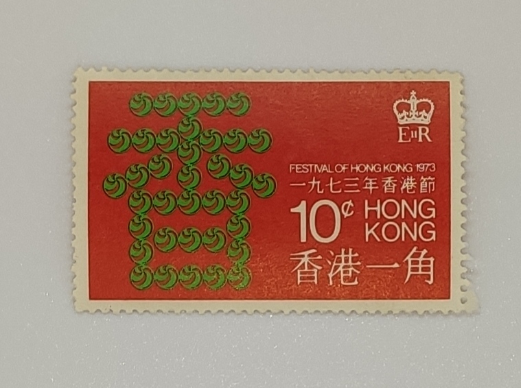FESTIVAL OF HONG KONG 1973