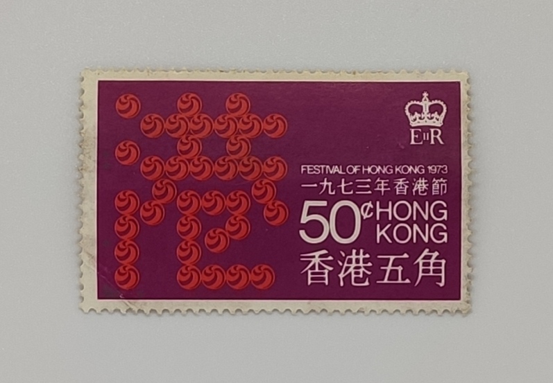 FESTIVAL OF HONG KONG 1973香港節
