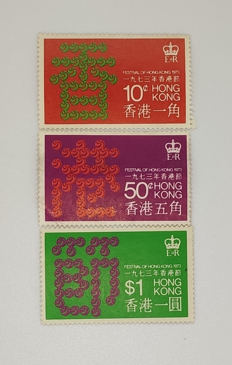 FESTIVAL OF HONGKONG 1973 一九七三年香港節