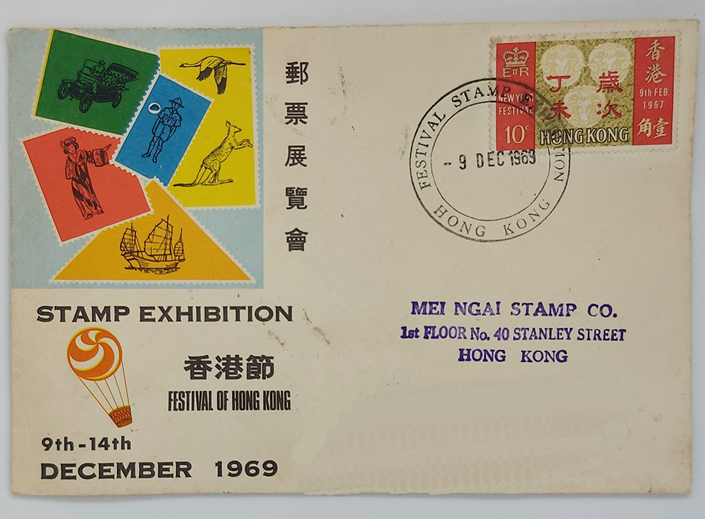 香港節 FESTIVAL OF HONG KONG 9th-14th DECEMBER 1969