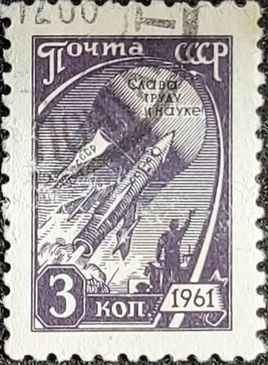 Почтовые марки СССР 1961 года
